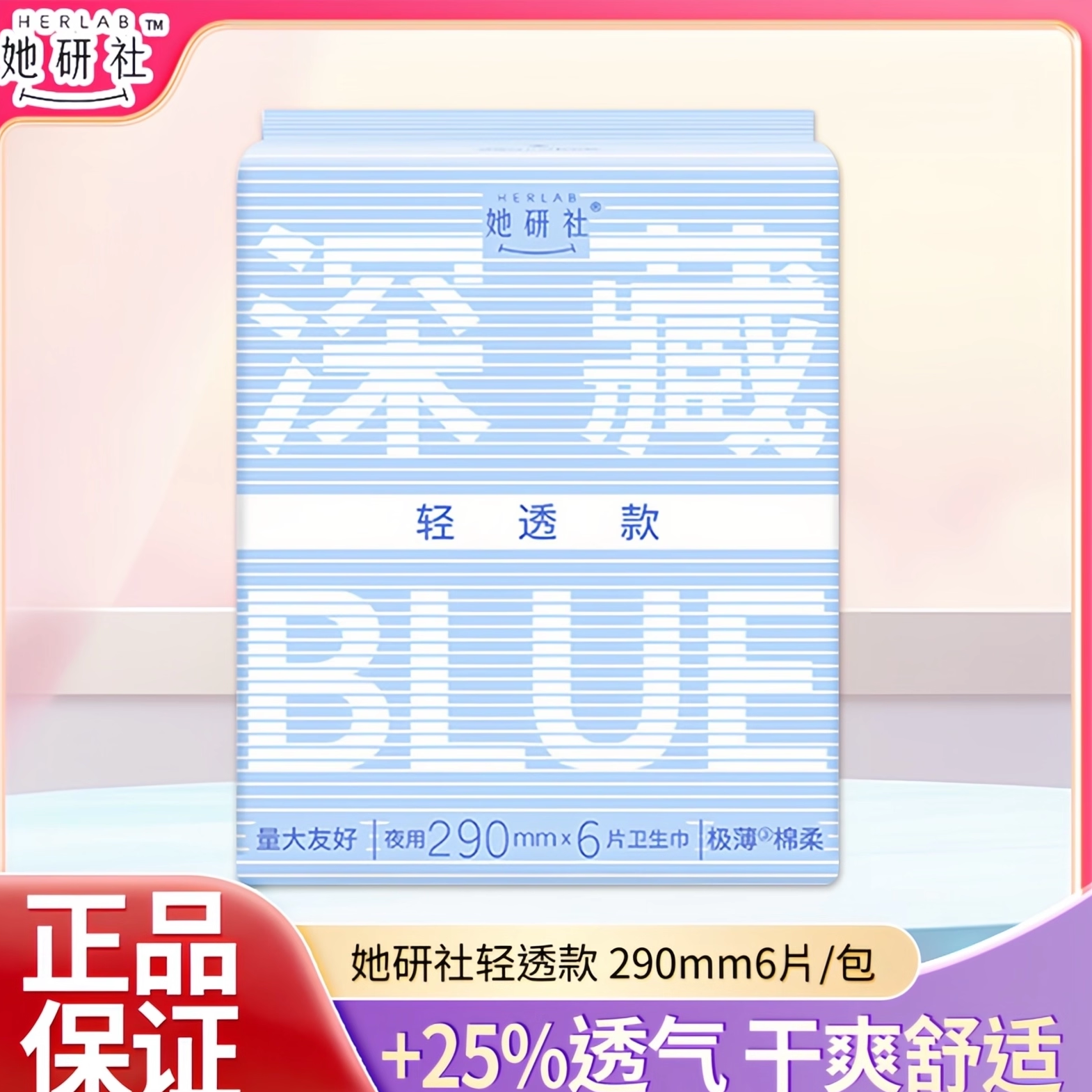 她研社卫生巾夜用290mm6片/包