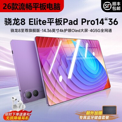 16+1024G骁龙8游戏电竞专用平板电脑三合一上网课办公娱乐吃鸡