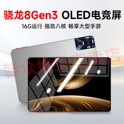 新款骁龙8Gen3平板电脑全面屏Pad游戏办公5G全网通可插卡学生学习