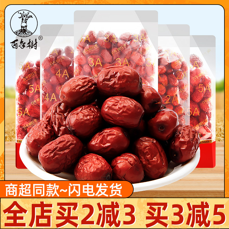 百年树新疆红枣5A大红枣一级枣蜜饯煲汤泡茶包粽子红枣果干零食品