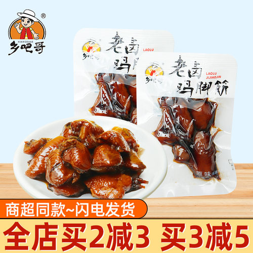 乡吧哥老卤鸡脚筋即食解馋零食