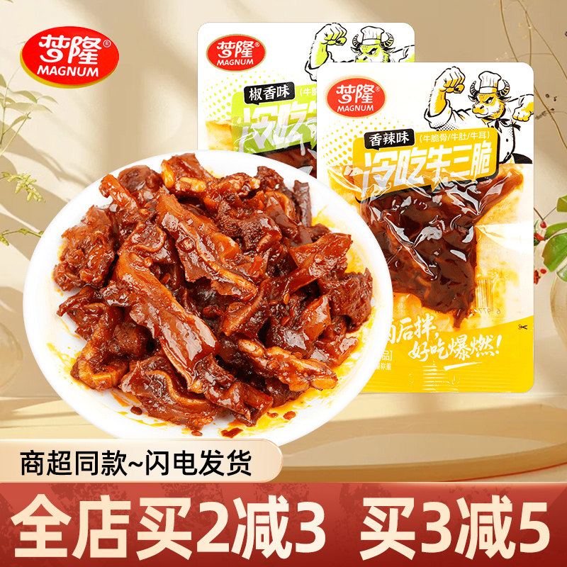 梦隆冷吃牛三脆椒香香辣味牛肚零食即食牛脆骨休闲食品重庆风味