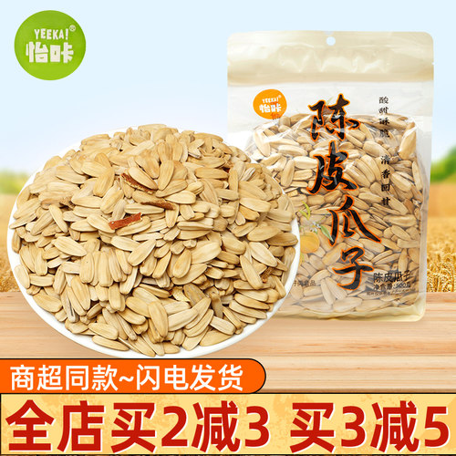 怡咔陈皮葵花籽500g大颗粒
