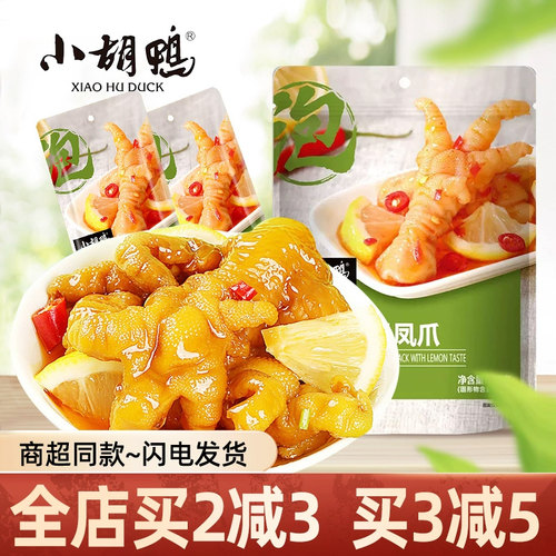 去骨凤爪柠檬酸辣无骨鸡爪去骨泡椒老卤鸡爪小零食休闲食品清仓