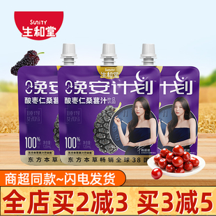 【杨超越同款】生和堂酸枣仁桑葚汁120ml*6袋晚安计划解吸桑葚汁
