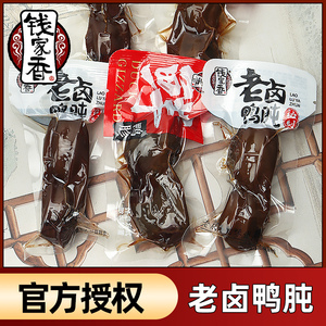 钱家香小鲜肉香鲜卤鸭肫鸭胗鲜卤鸭胗鸭肉食品办公室零食
