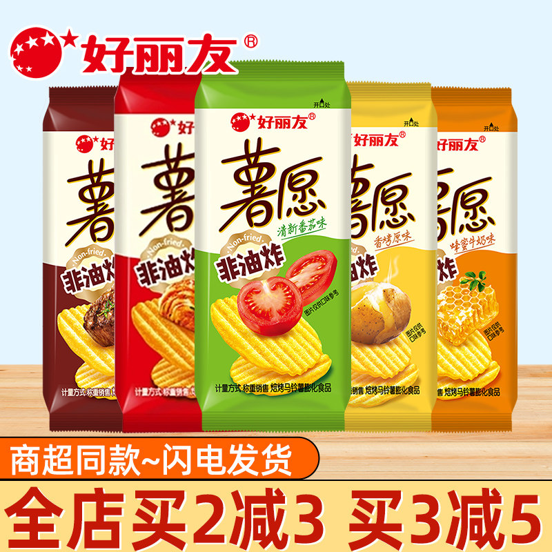 好丽友薯愿多口味小包装薯片薯香浓郁网红休闲零食散称休闲解馋
