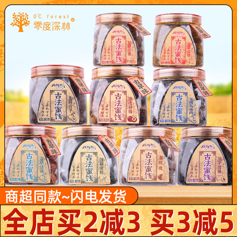 零度深林戏梅录古法蜜饯陈皮杨梅话梅西梅罐装即食果干休闲零食品