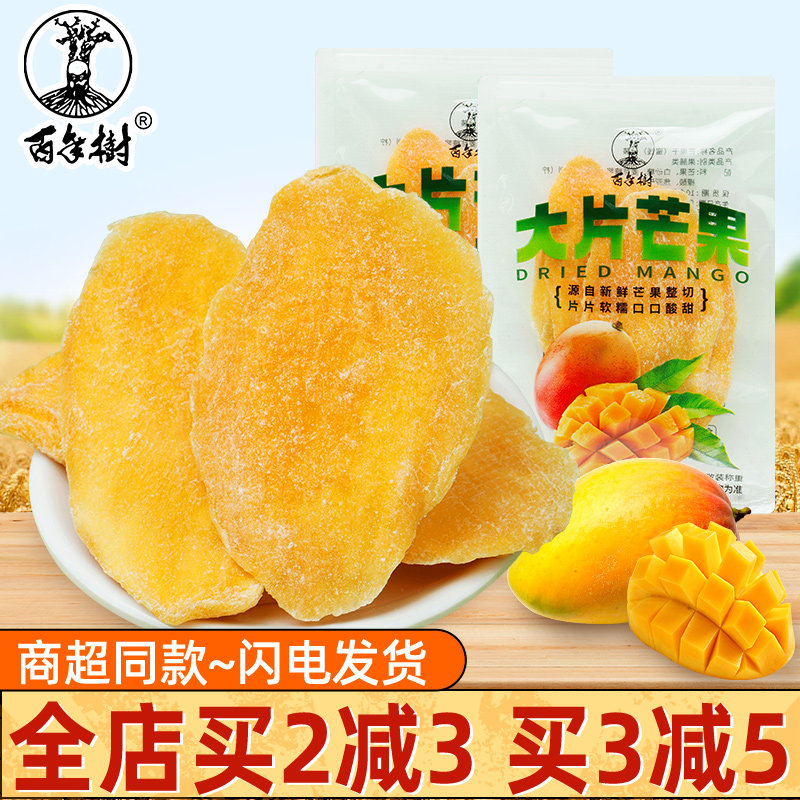 百年树芒果干水果干500g称重果脯蜜饯休闲零食品果蔬干小包装食品
