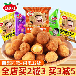口水娃多味花生500g花生米小包装怪味脆皮麻辣花生仁零食休闲食品