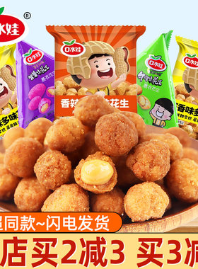 口水娃裹衣花生香辣味炒货食品