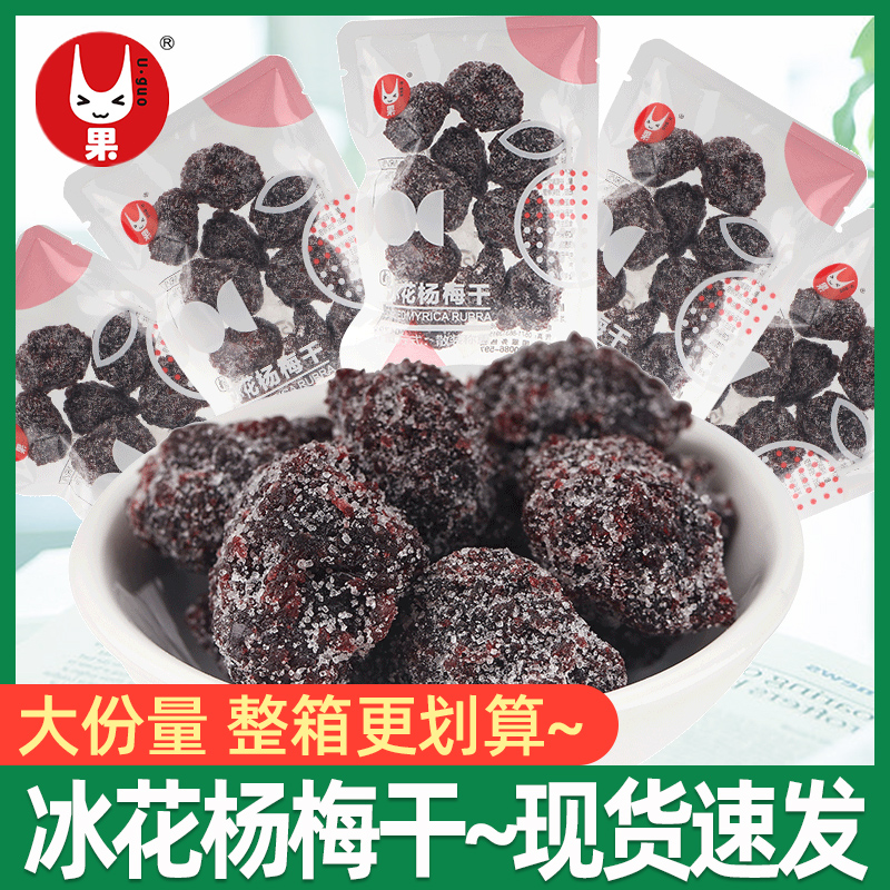 U果冰花杨梅干散称独立装蜜饯果脯梅类制品办休闲解馋零食品