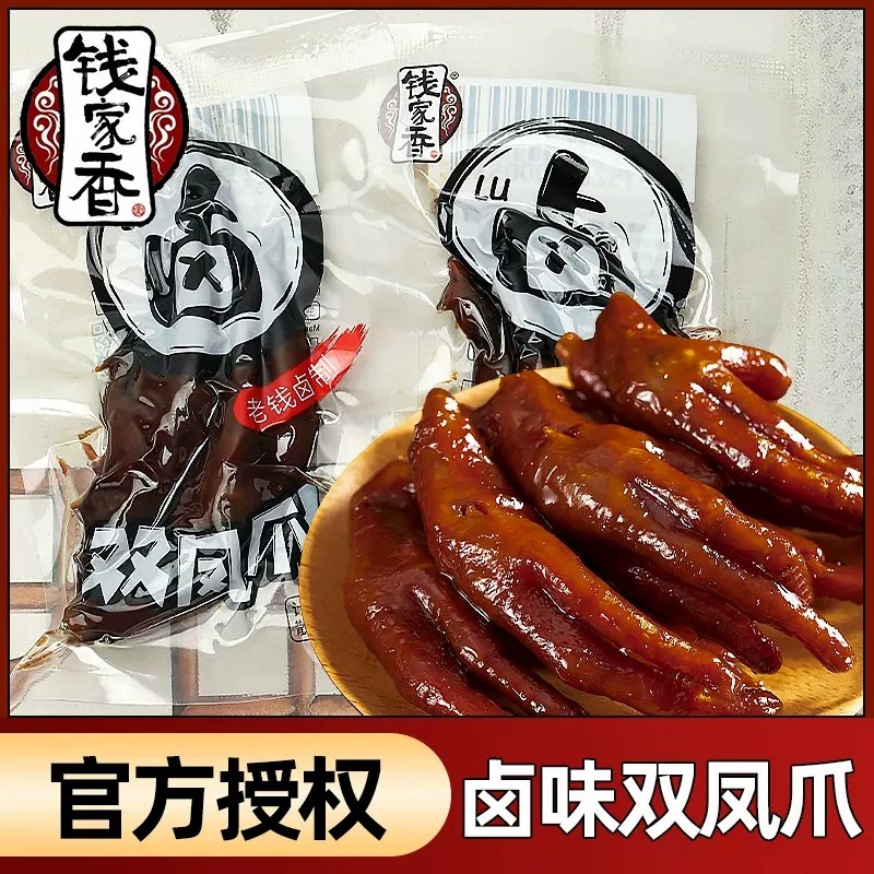 钱家香卤味鸡爪鸭掌即食熟食图片