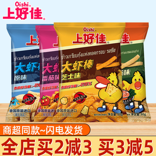 上好佳泰国进口大虾棒原味新上市袋装膨化儿童怀旧休闲小零食80g