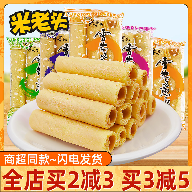 米老头雪花煎卷营养休闲零食整箱散装酥脆500g多口味混装膨化蛋卷