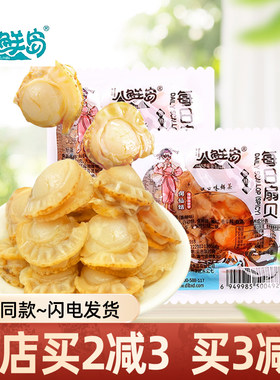 大连特产八鲜岛每日扇贝开袋即食香辣味海鲜零食小吃休闲食品包邮