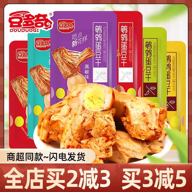 新货豆多奇鹌鹑蛋豆干素肉五香辣烧烤即食解馋休闲零食独立装批发