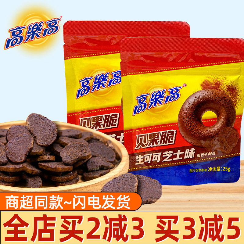 高乐高贝果脆生可可芝士味片片酥脆休闲解馋追剧小吃零食饼干25g图片