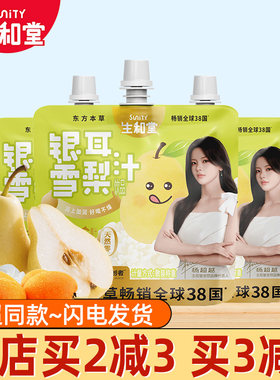 【杨超越同款】生和堂银耳雪梨汁清爽解腻梨儿童果汁饮料袋装80ml