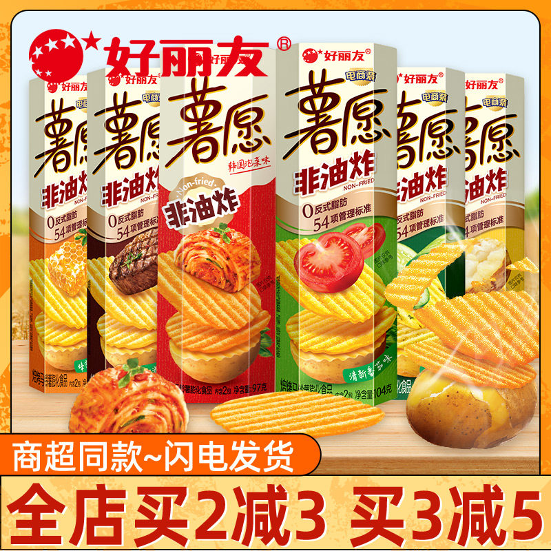 好丽友薯愿薯片小包装三连包网红爆款办公室解馋零食小吃休闲食品
