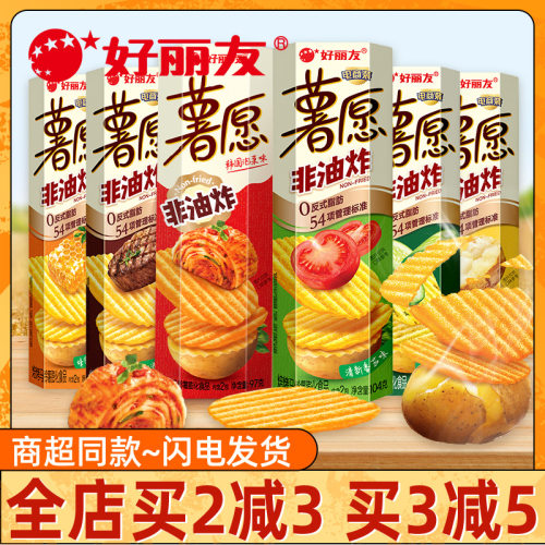 好丽友薯愿薯片小包装三连包网红爆款办公室解馋零食小吃休闲食品
