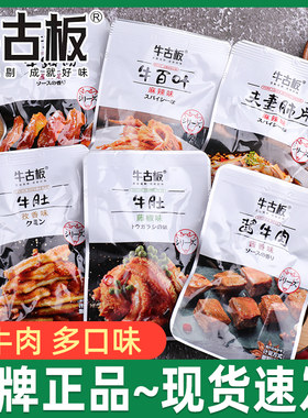 悠之优味牛古板牛蹄筋牛肚夫妻肺片500g牛板筋即食酱牛肉零食小吃
