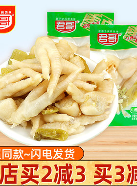 君哥泡椒山椒凤爪解馋夜宵零食