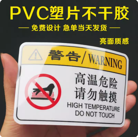磨砂PVC塑片不干胶定制 设备面板贴二维码桌贴警告3M标签贴纸印刷