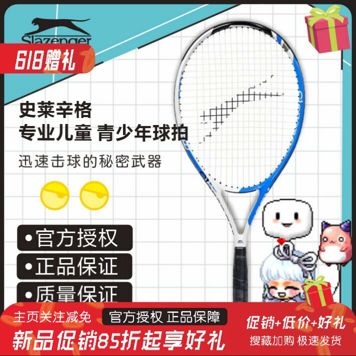 史莱辛格儿童拍青少年网球拍练习练拍套装单人带线回弹碳铝一体训