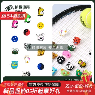 网球拍硅胶避震器减震器专业装 饰挂件卡通无毒柔软不脱落笑脸鬼脸