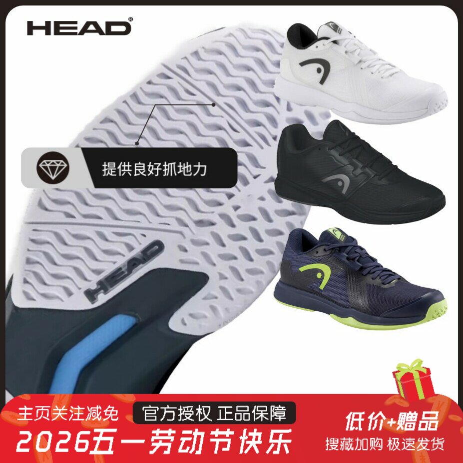 HEAD海德男子成人网球鞋防滑橡胶底减震训练比赛运动鞋包裹性好