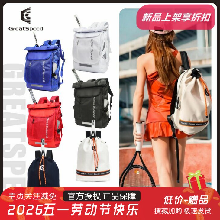GreatSpeed网球包羽毛球拍通用大容量防水高颜值韩版男女青少年