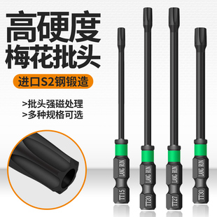 S2梅花批头内六扳手内六角星螺丝刀带中孔六角梅花电批起子批嘴