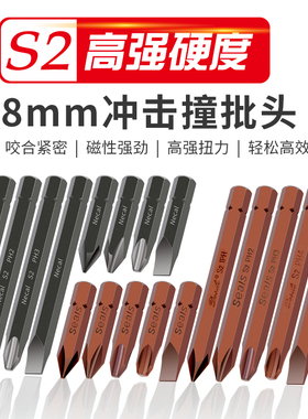 8mm十字批头PH1 2 3 4工业级强磁力批咀冲击撞电钻一字电动风批嘴