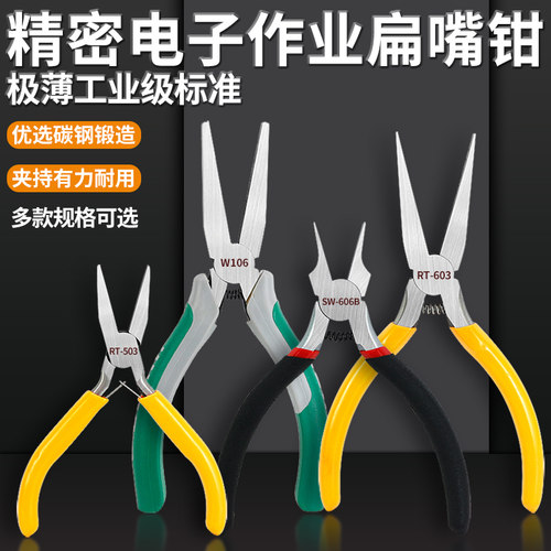 碳钢原材电子维修扁嘴钳