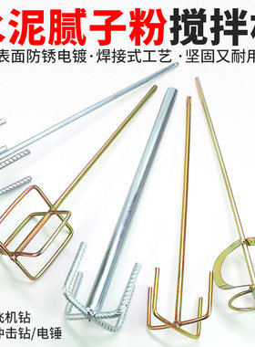 喜尔乐水泥腻子灰搅拌杆