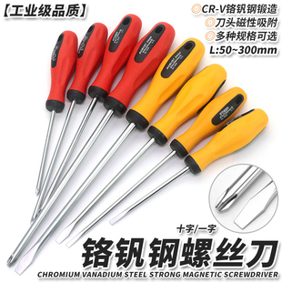 工业级十字一字螺丝刀高硬度强磁螺丝批铬钒钢平口手动起子改锥