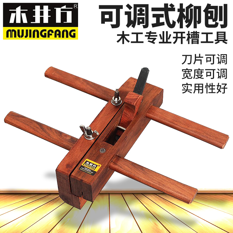 木井方港式柳刨木工工具