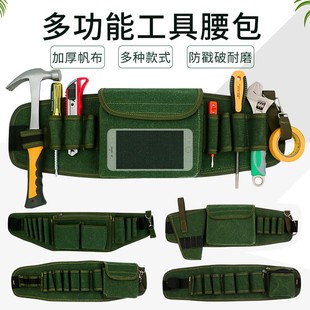 帆布工具腰包加厚多功能大工具袋小号挂包收纳电工木工专用工具包