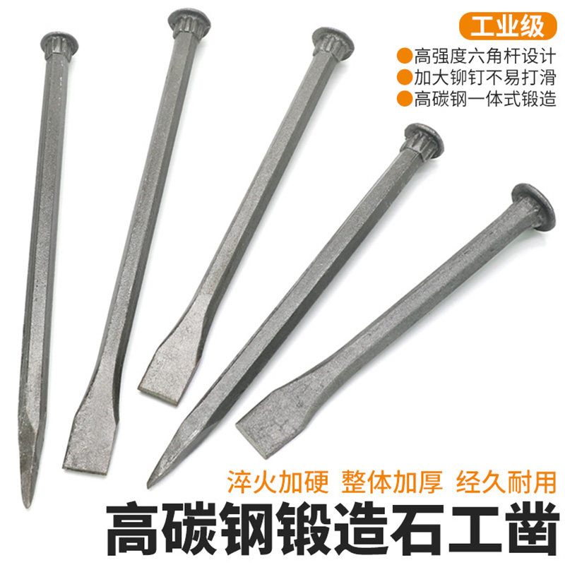 凿子錾子石工凿高碳钢混凝土扁头平头尖头凿锥子敲石头手工水泥凿