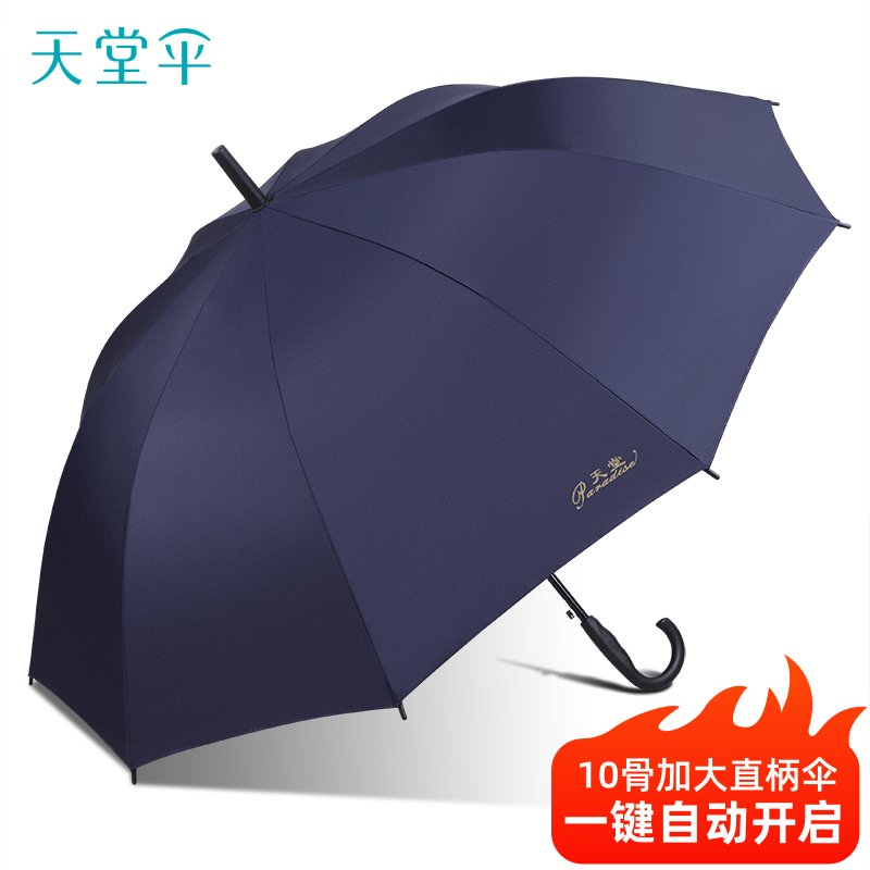 天堂伞雨伞直杆长柄半自动双人加大加固加厚晴雨两用伞雨具定制男