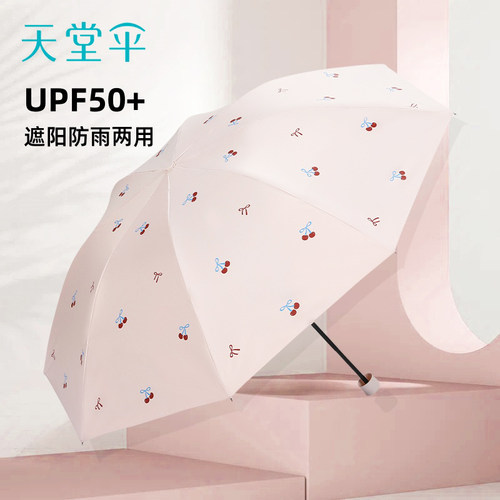 天堂伞小巧便携黑胶折叠晴雨伞