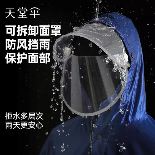 天堂全身加厚防水雨衣