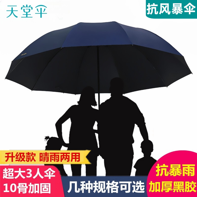 天堂伞男女晴雨两用黑胶三折叠太阳伞三人大号加固超大学生雨伞