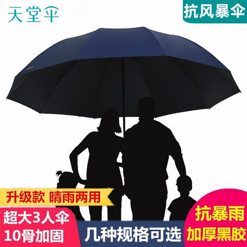 黑胶防嗮 晴雨两用  超大三人伞
