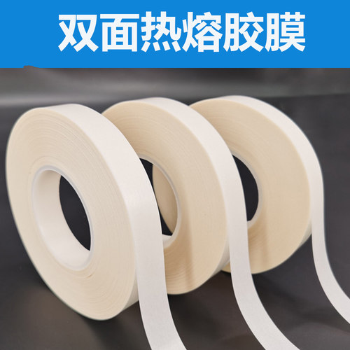 防水胶带热熔胶膜衣服修复胶带