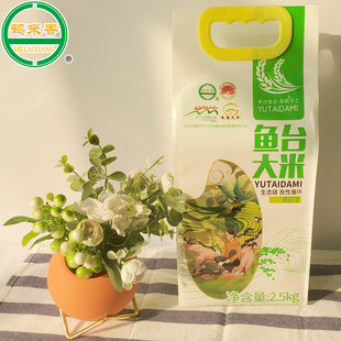 鹤来香 鱼台大米2.5千克/袋*1袋起多省包邮 珍珠米