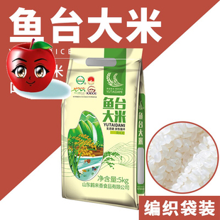 鹤来香 鱼台大米5千克/袋*1袋起多省包邮 珍珠米圆粒