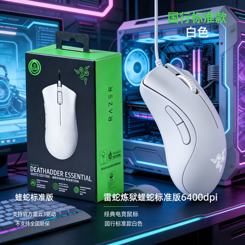 雷蛇炼狱蝰蛇6400dpi有线鼠标