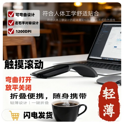 软折叠人体工学超薄鼠标